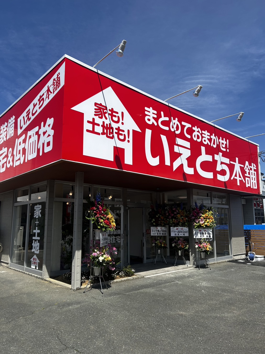 【本社ショールーム】 いえとち本舗山形店