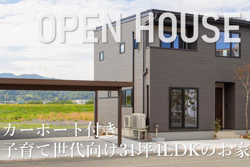 【 山形市 飯塚町 】２階建てモデルハウス販売＆完成見学会イメージ